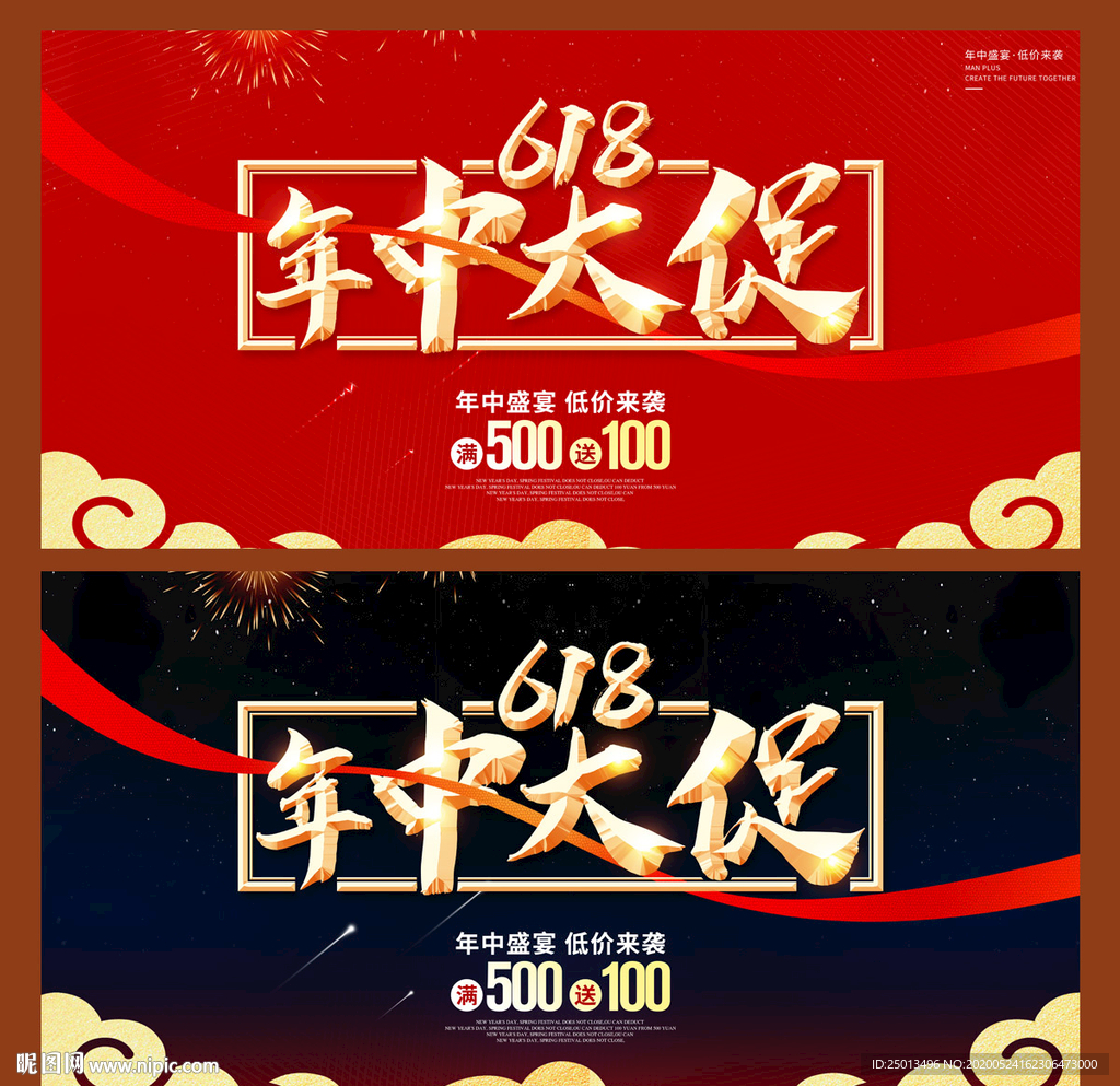 年中大促