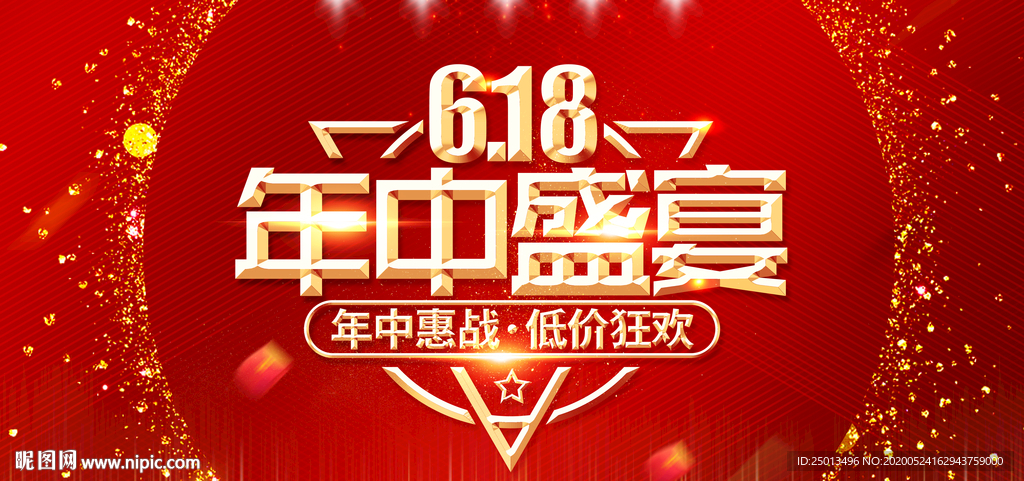 年中盛宴
