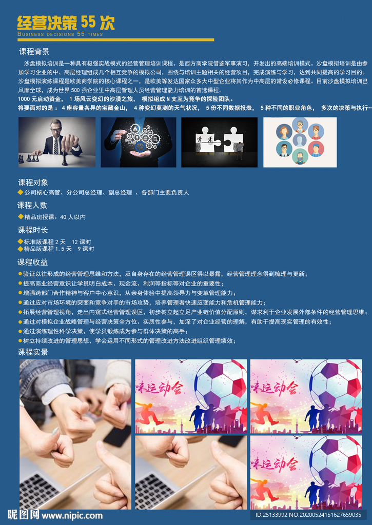 蓝色企业课程介绍产品画册宣传册