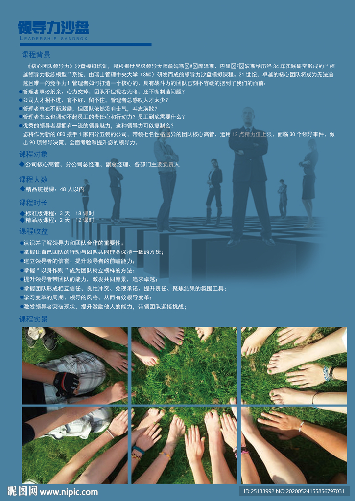 蓝色企业团培课程介绍画册