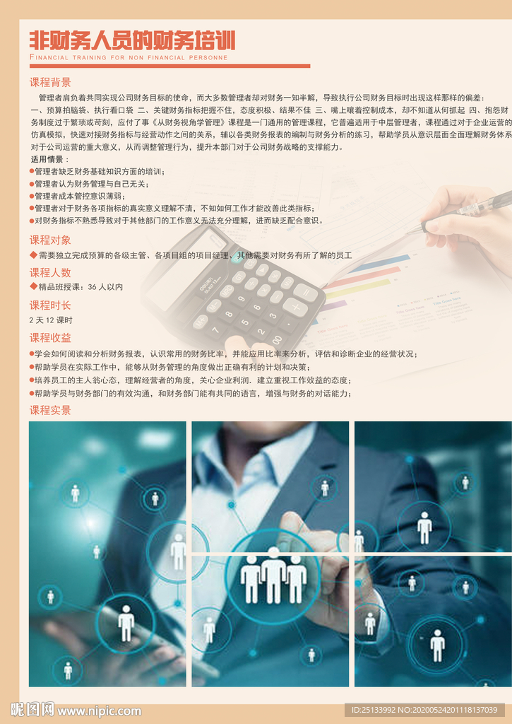 企业素拓团培课程产品介绍画册