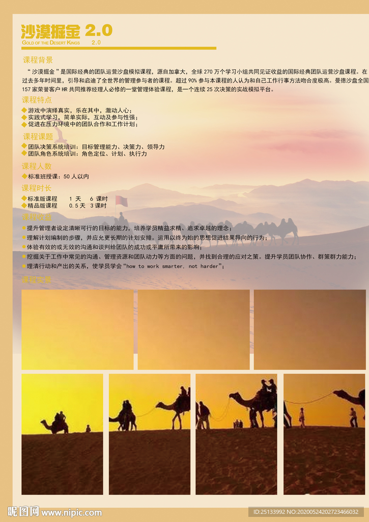 黄色企业素拓团培课程画册宣传册