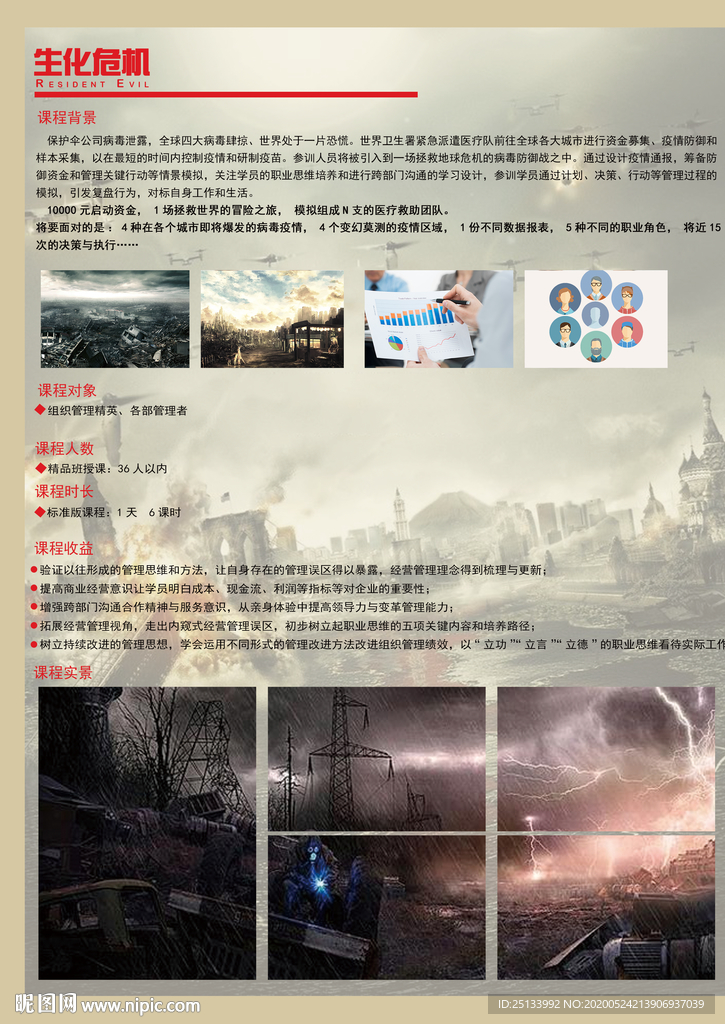 企业素质拓展团建培训宣传册单页
