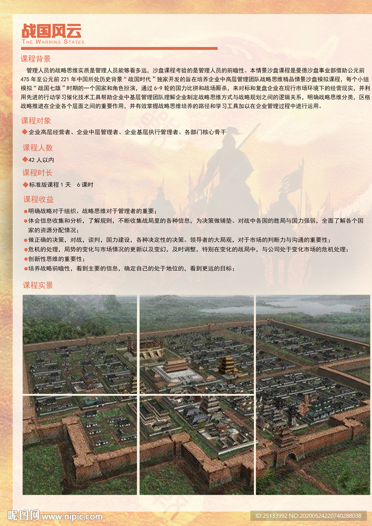 企业素质拓展团建培训宣传册单页
