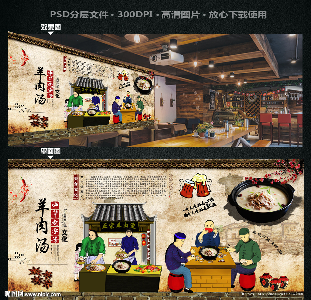 羊肉汤背景墙