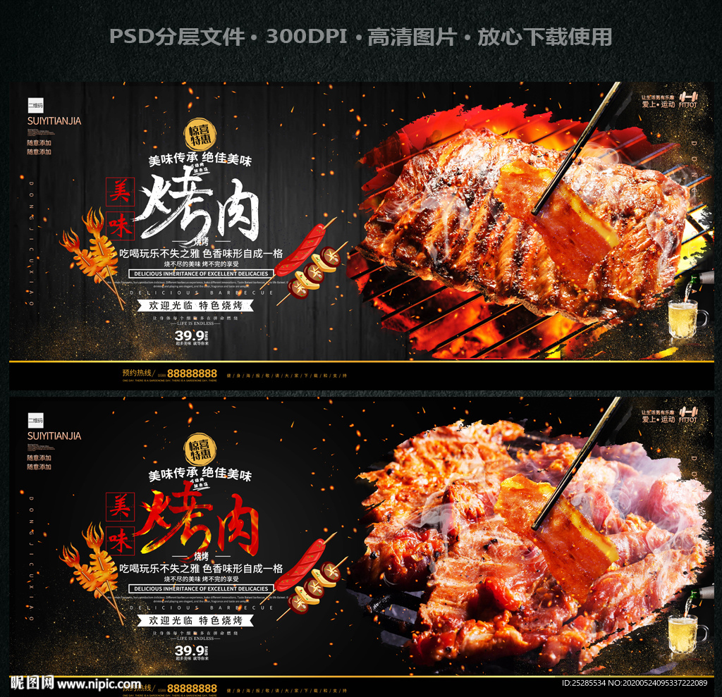 烤肉