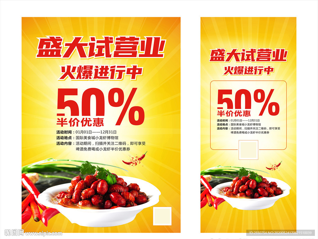 小龙虾海报