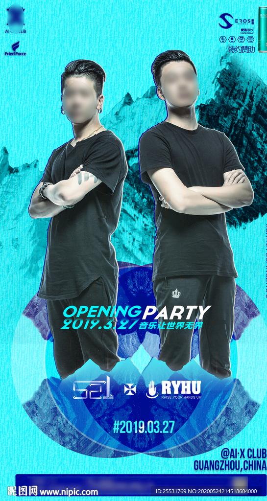 酒吧 夜店 嘉宾 海报