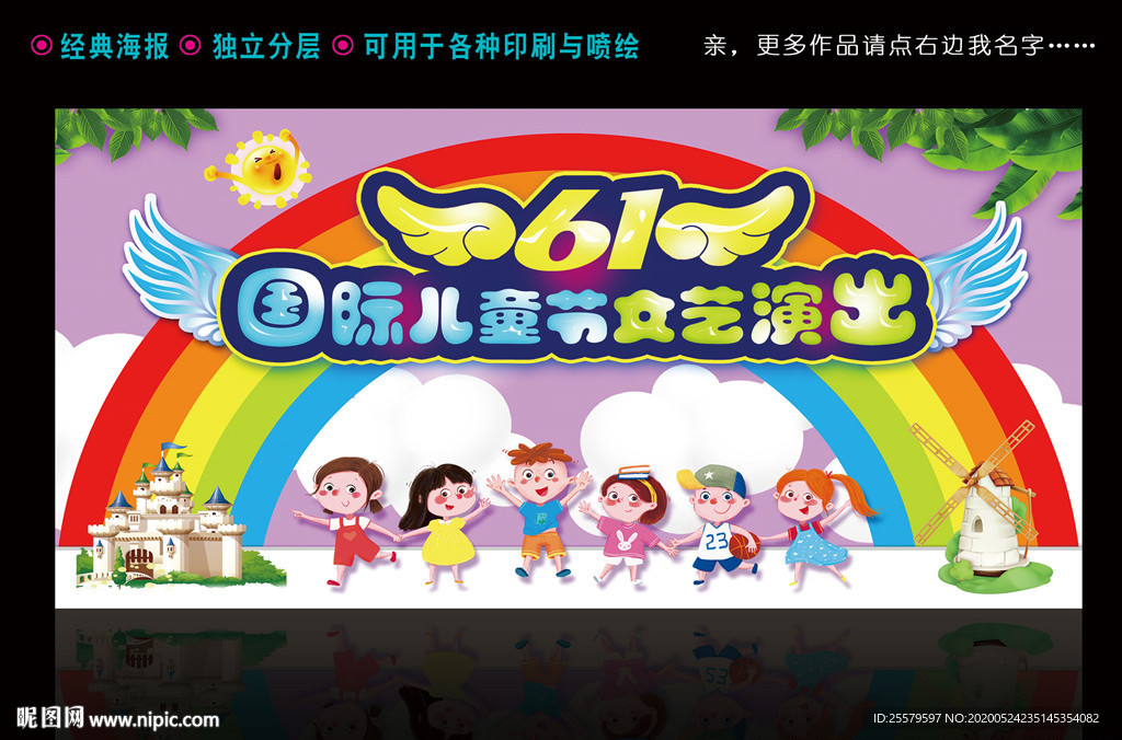 可爱活泼六一儿童节晚会活动展板