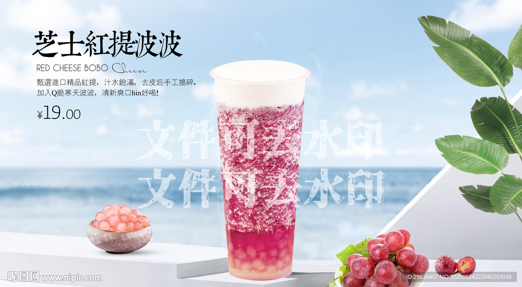 芝士红提波波