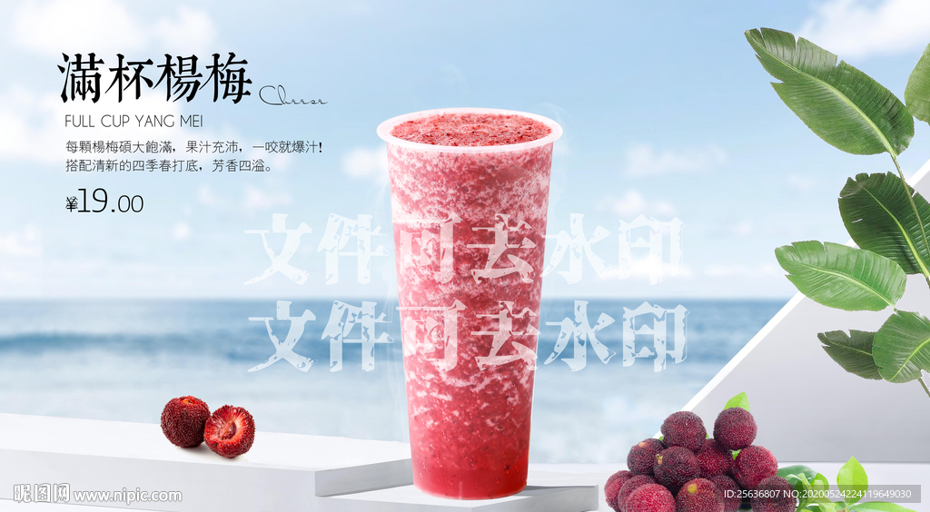 满杯杨梅