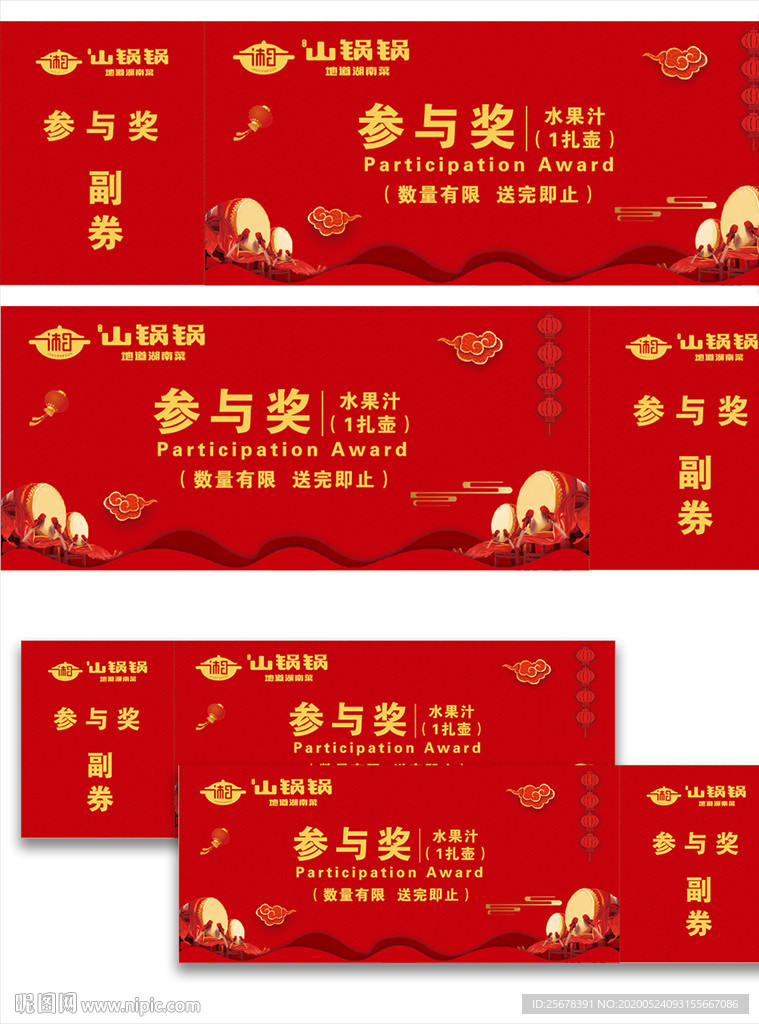 抽奖券