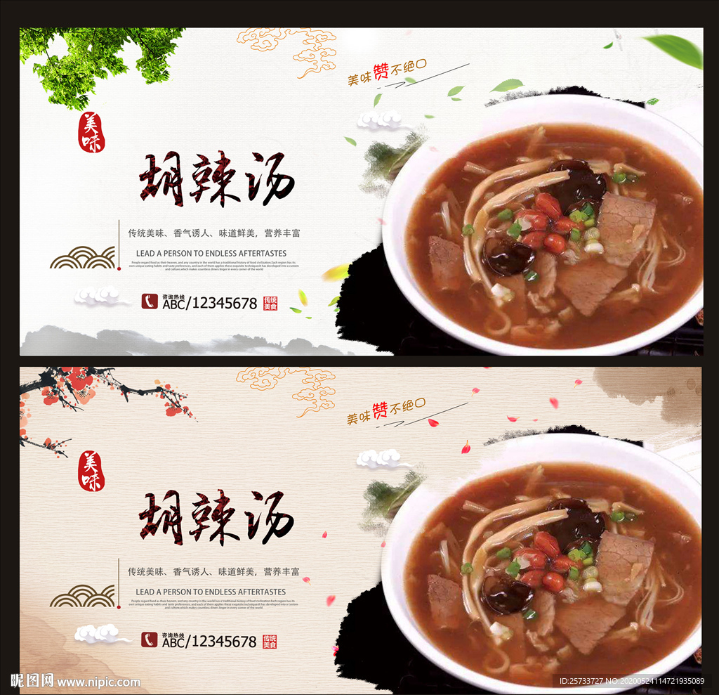 胡辣汤