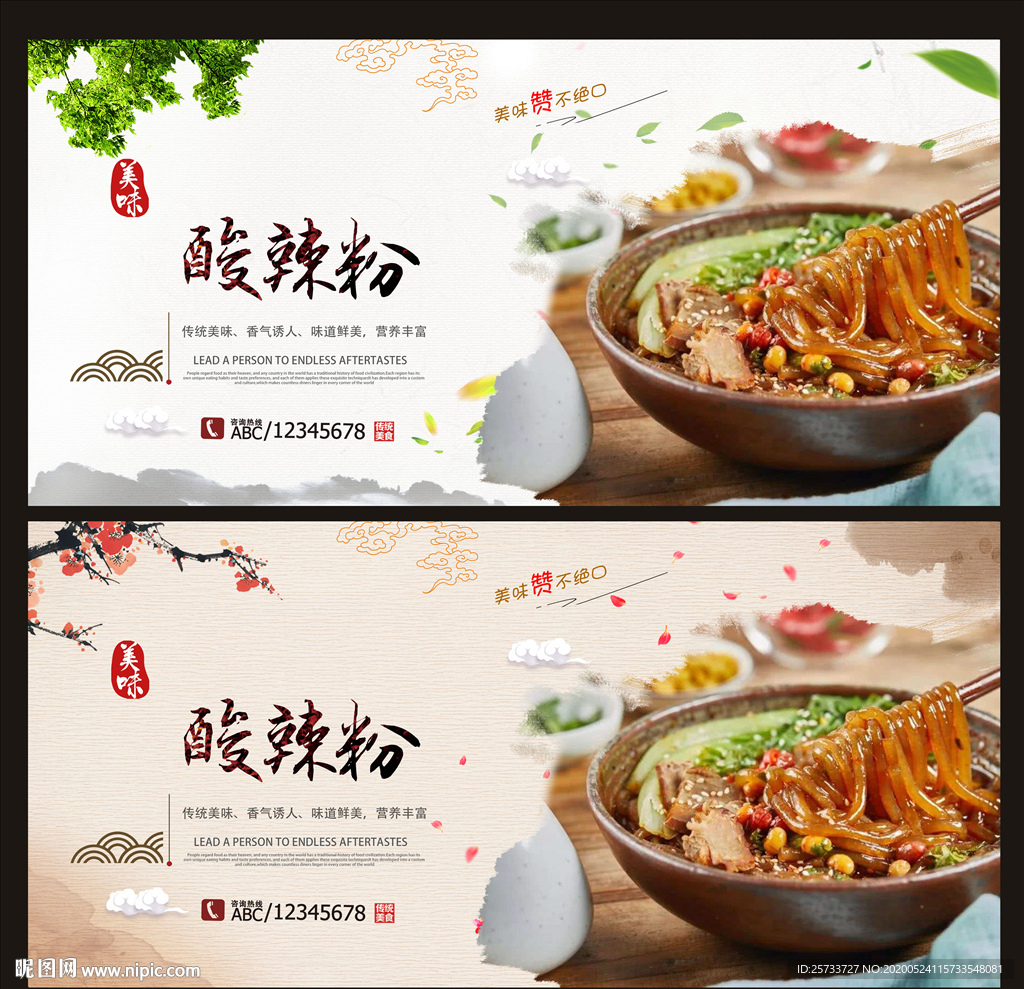 酸辣粉