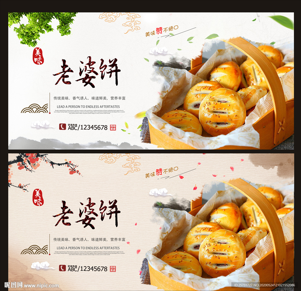 老婆饼