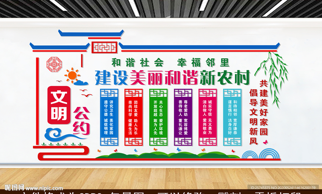建设美丽和谐新农村
