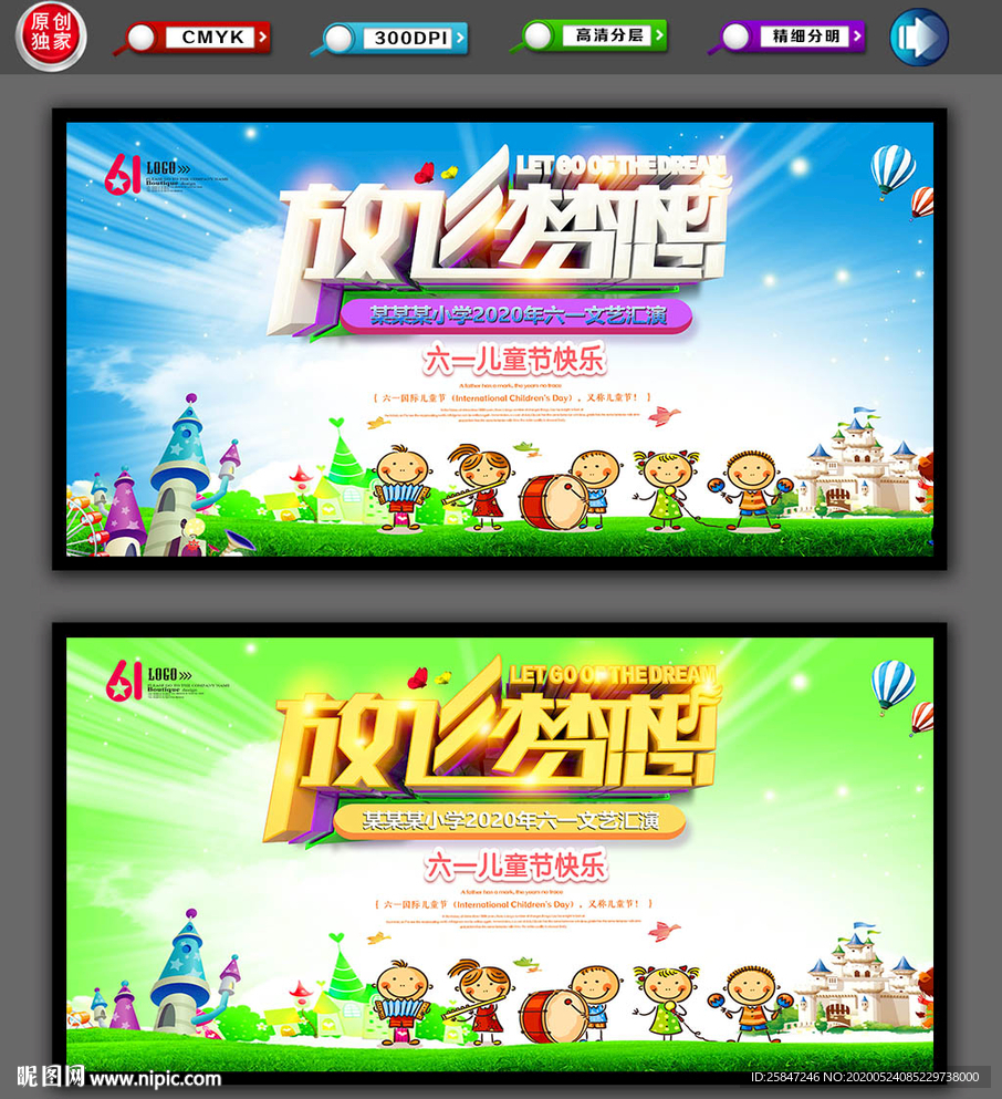 六一文艺汇演