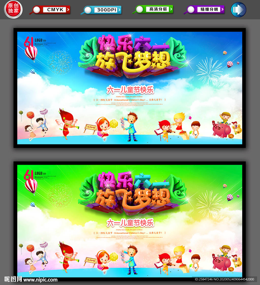 六一文艺汇演