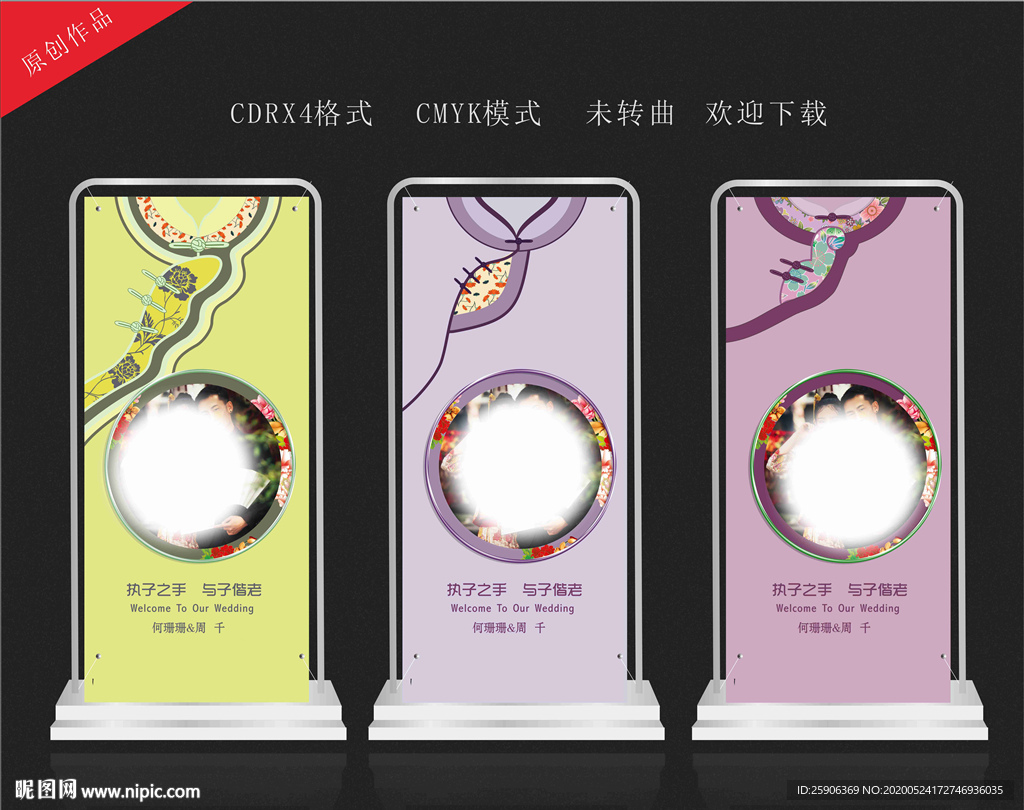 中式结婚展架