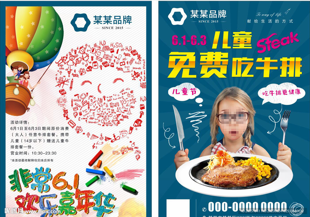 儿童节牛排活动单页