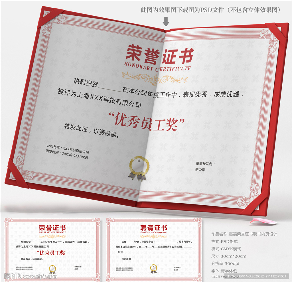 荣誉证书