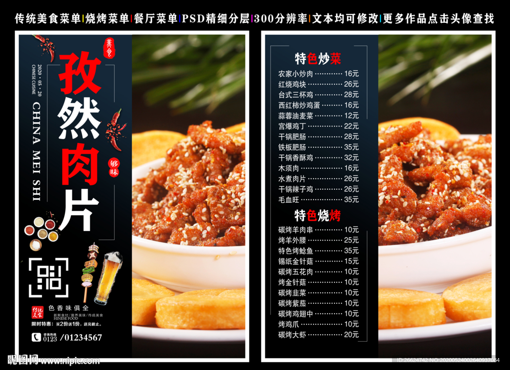 孜然肉片菜单 孜然肉片 孜然肉