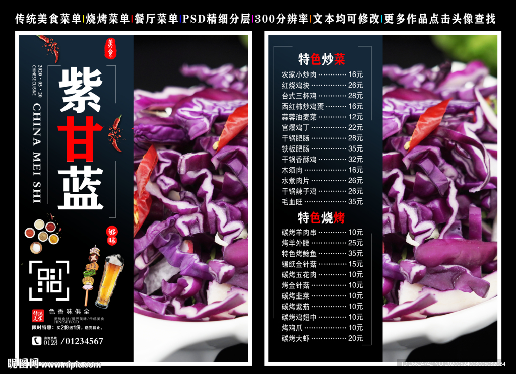 紫甘蓝菜单 紫甘蓝 紫甘蓝彩页