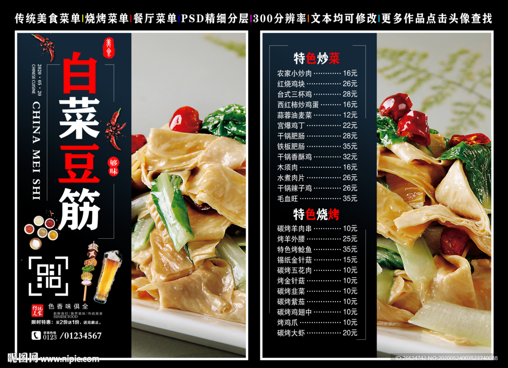 白菜豆筋菜单 白菜豆筋 豆筋