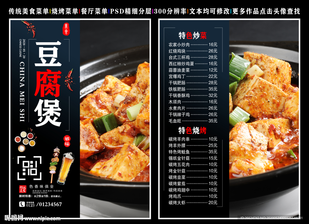豆腐煲菜单 豆腐煲 豆腐煲彩页
