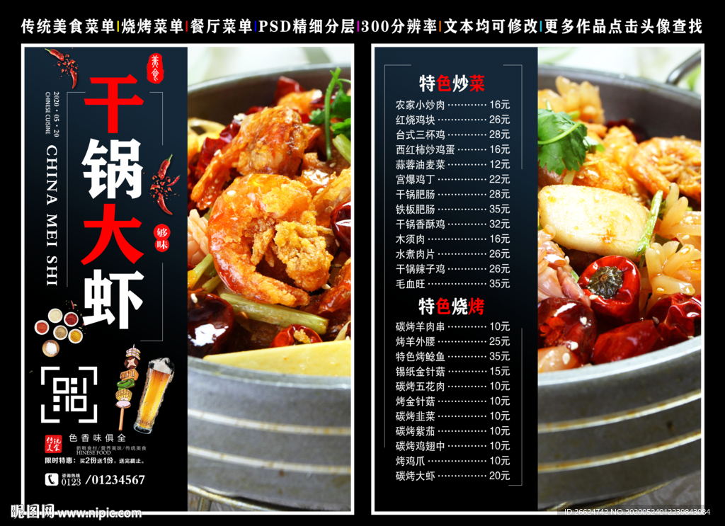 干锅菜单广告图片素材-编号25132308-图行天下