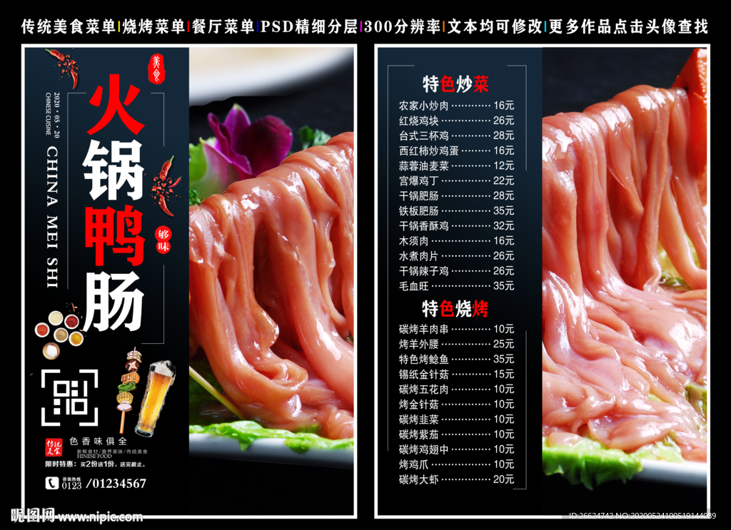 火锅鸭肠菜单 火锅鸭肠 鸭肠