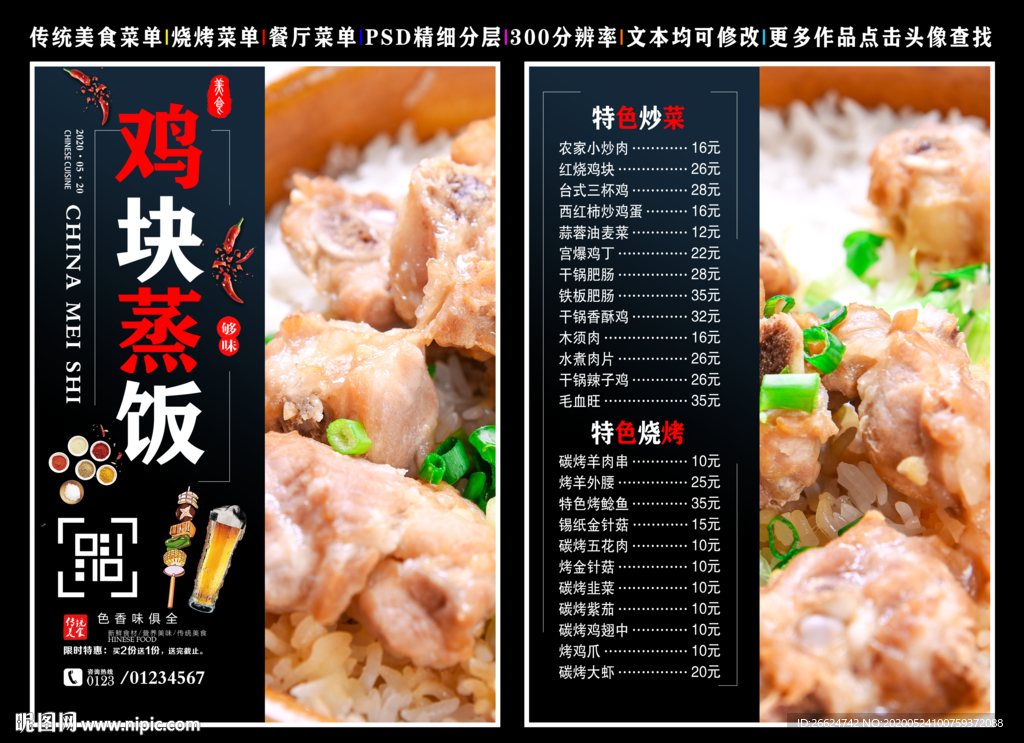 鸡块蒸饭菜单 鸡块蒸饭 蒸饭