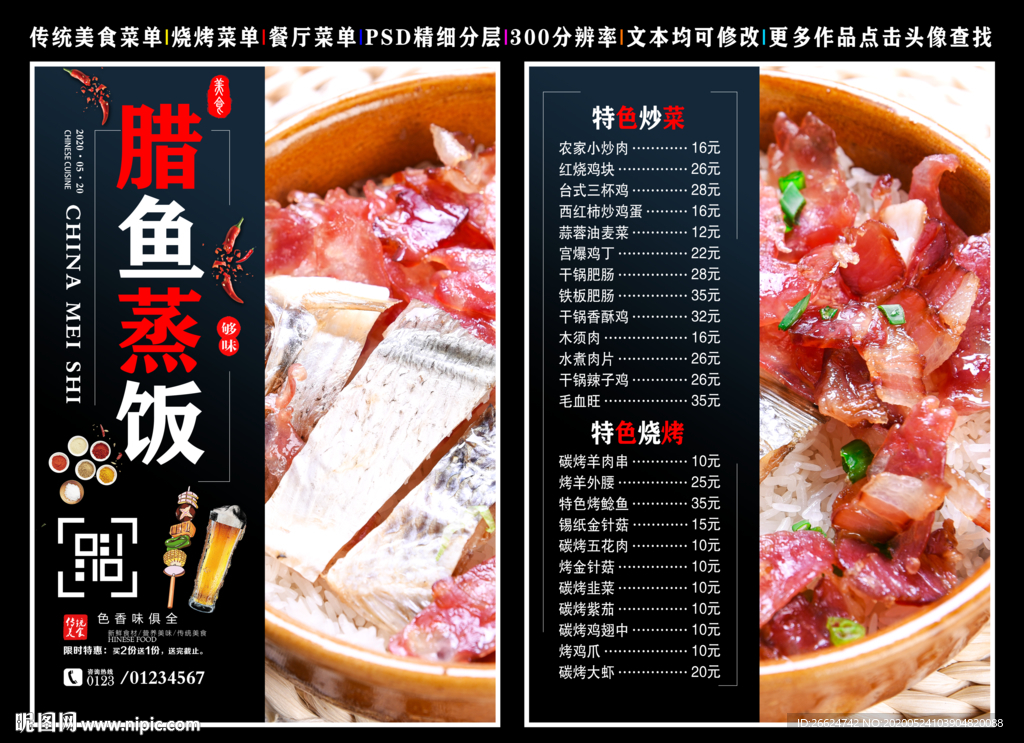 腊鱼蒸饭菜单 腊鱼蒸饭