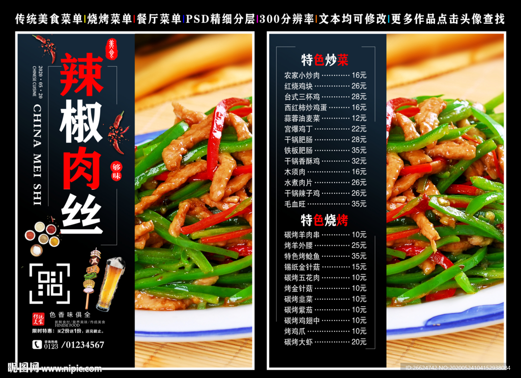 辣椒肉丝菜单 辣椒肉丝 辣椒肉