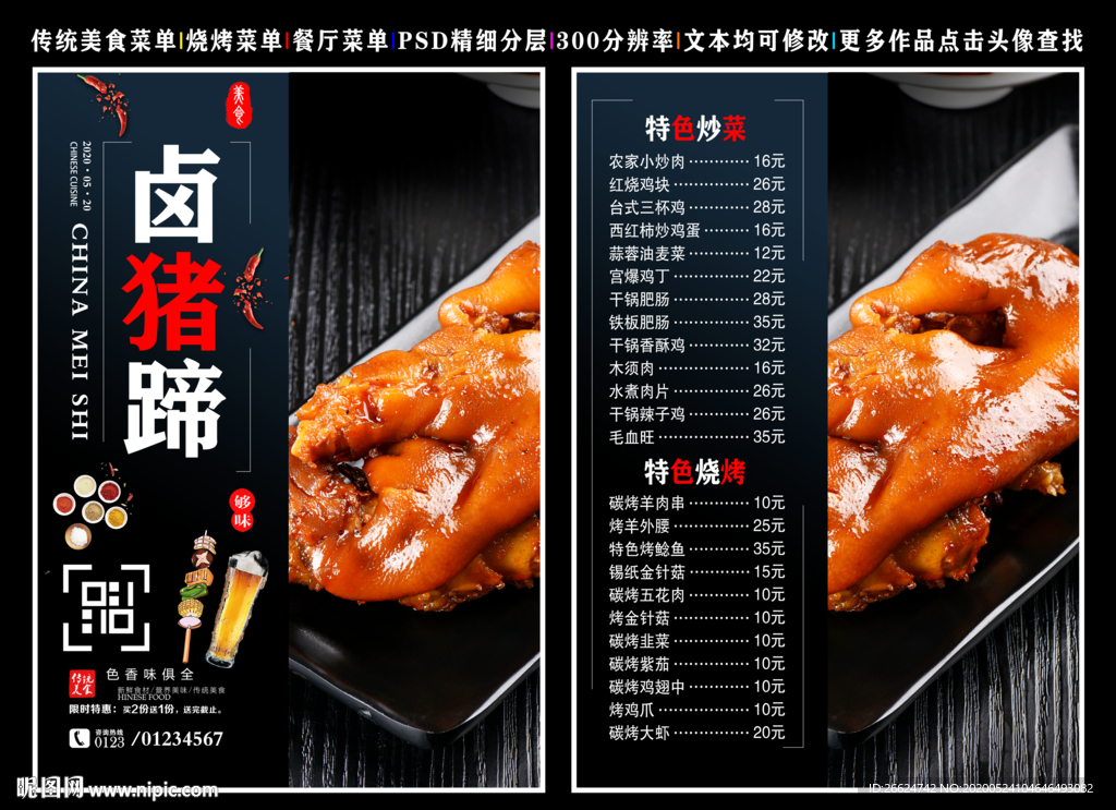 卤猪蹄菜单 卤猪蹄 卤猪蹄彩页