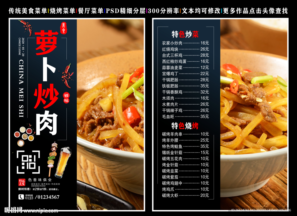 萝卜炒肉菜单 萝卜炒肉