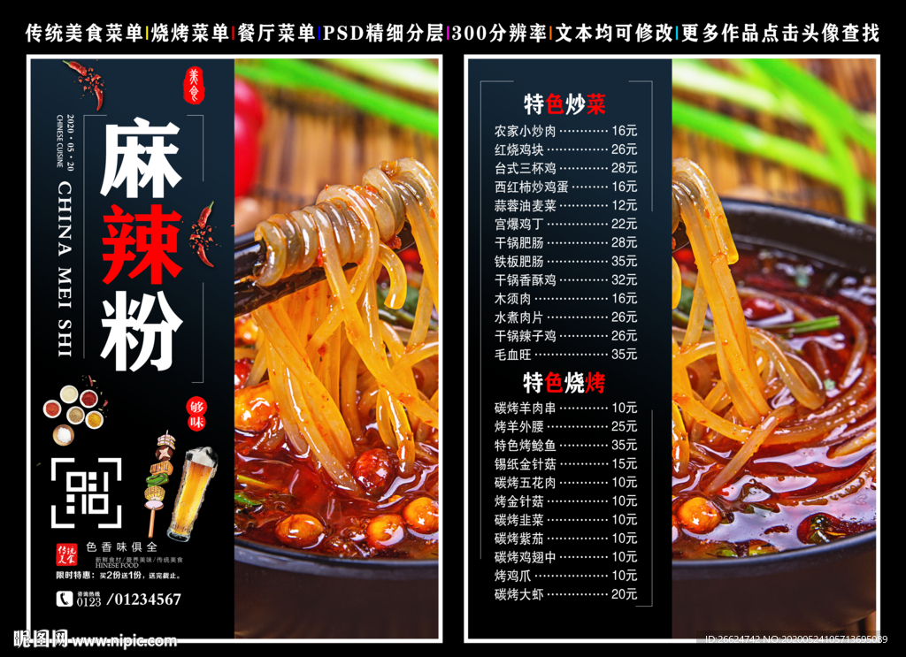 麻辣粉菜单 麻辣粉 麻辣粉彩页