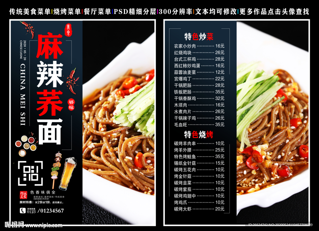 麻辣荞面菜单 麻辣荞面