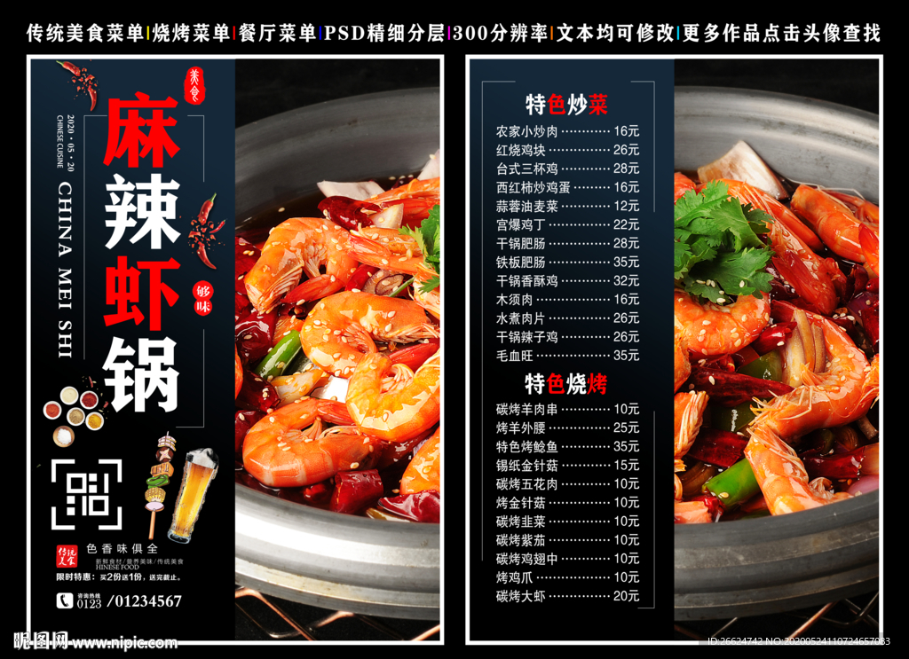 麻辣虾锅菜单 麻辣虾锅 麻辣虾