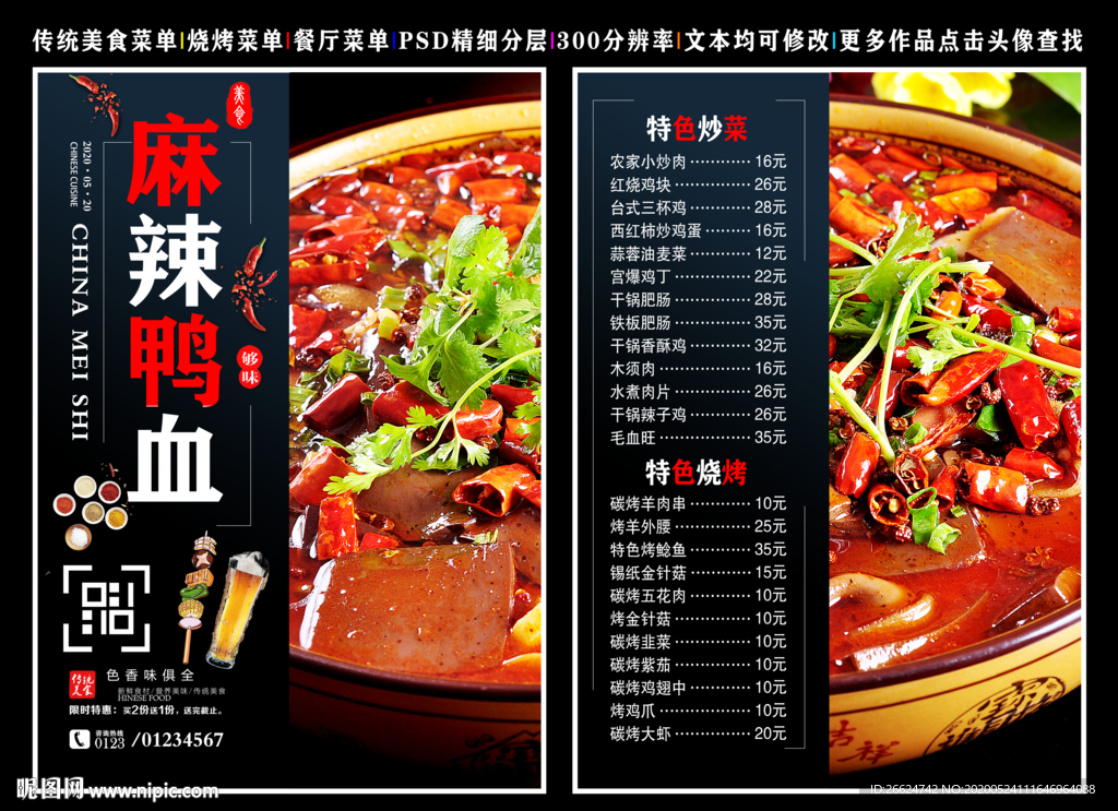 麻辣鸭血菜单 麻辣鸭血 麻辣鸭