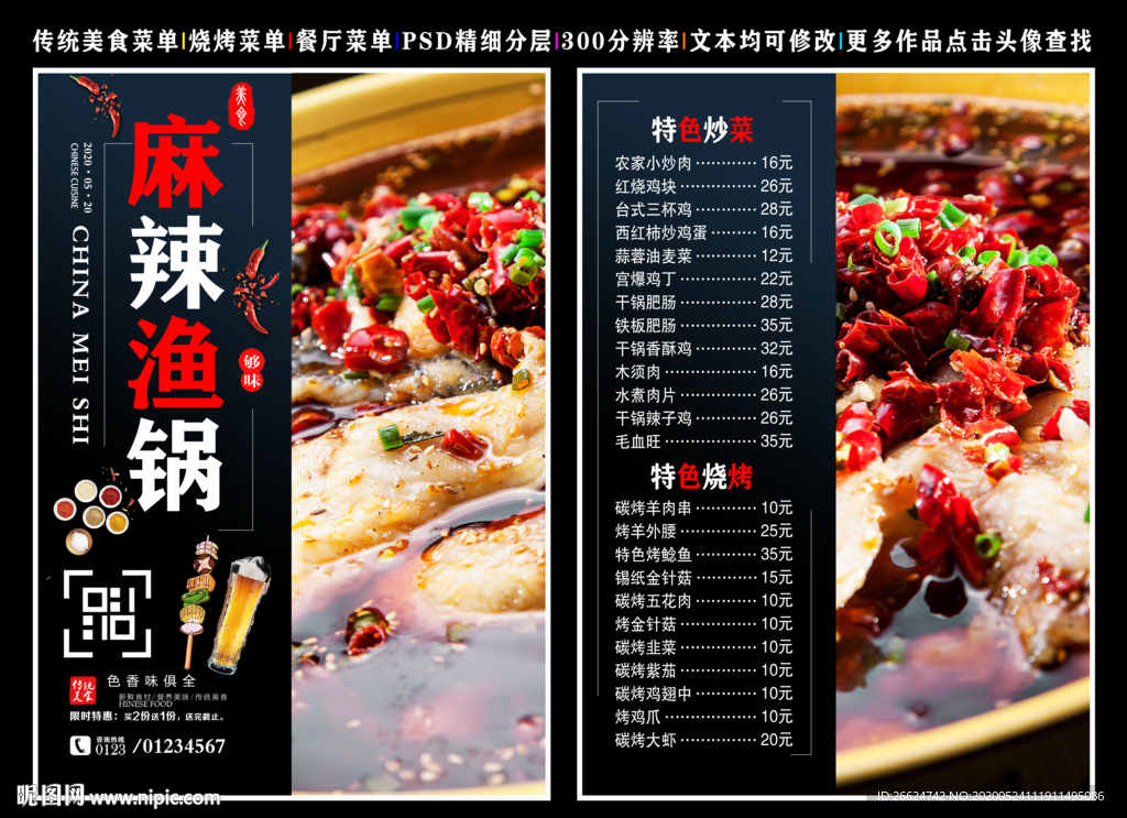 麻辣渔锅菜单 麻辣渔锅 麻辣渔
