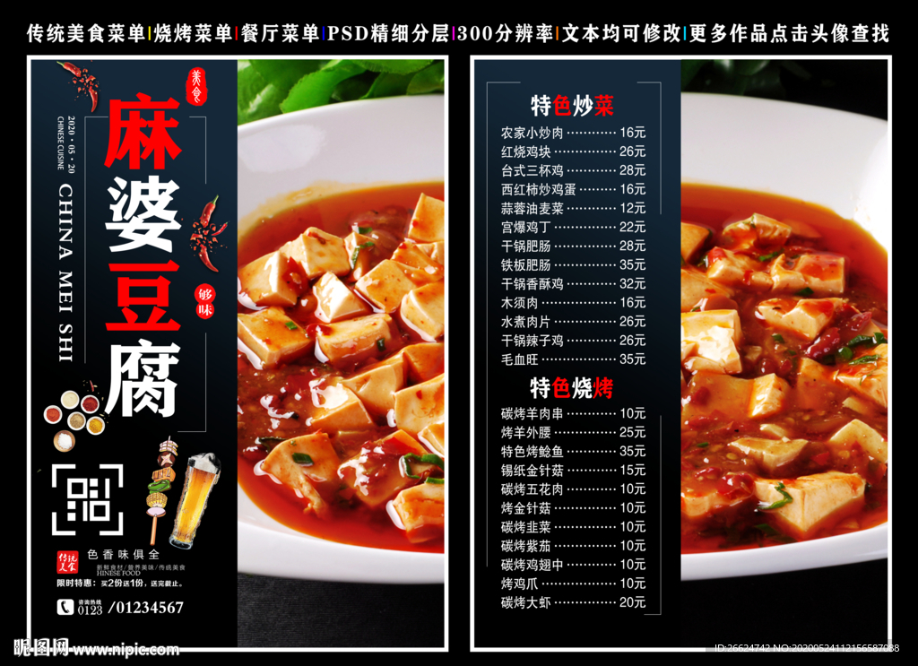 麻婆豆腐菜单 麻婆豆腐