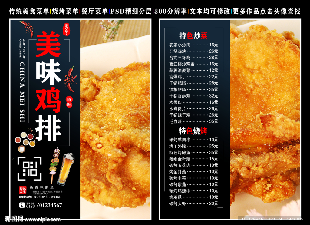 鸡排菜单 鸡排 鸡排彩页