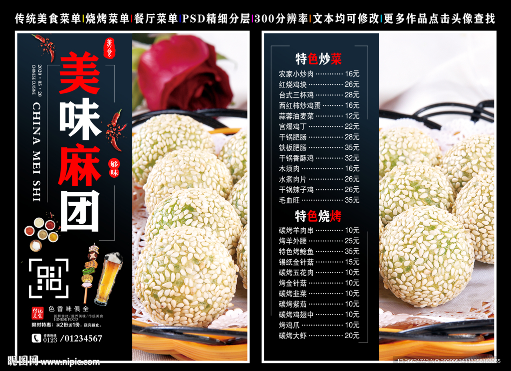 麻团菜单 麻团 麻团彩页