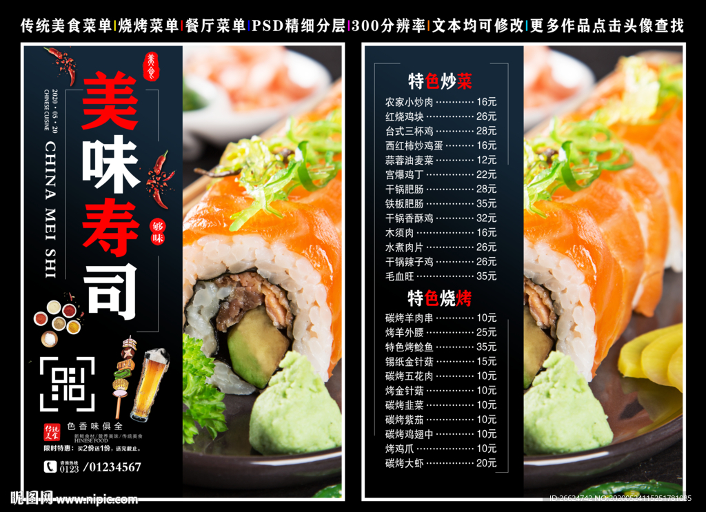 寿司菜单 寿司 寿司彩页