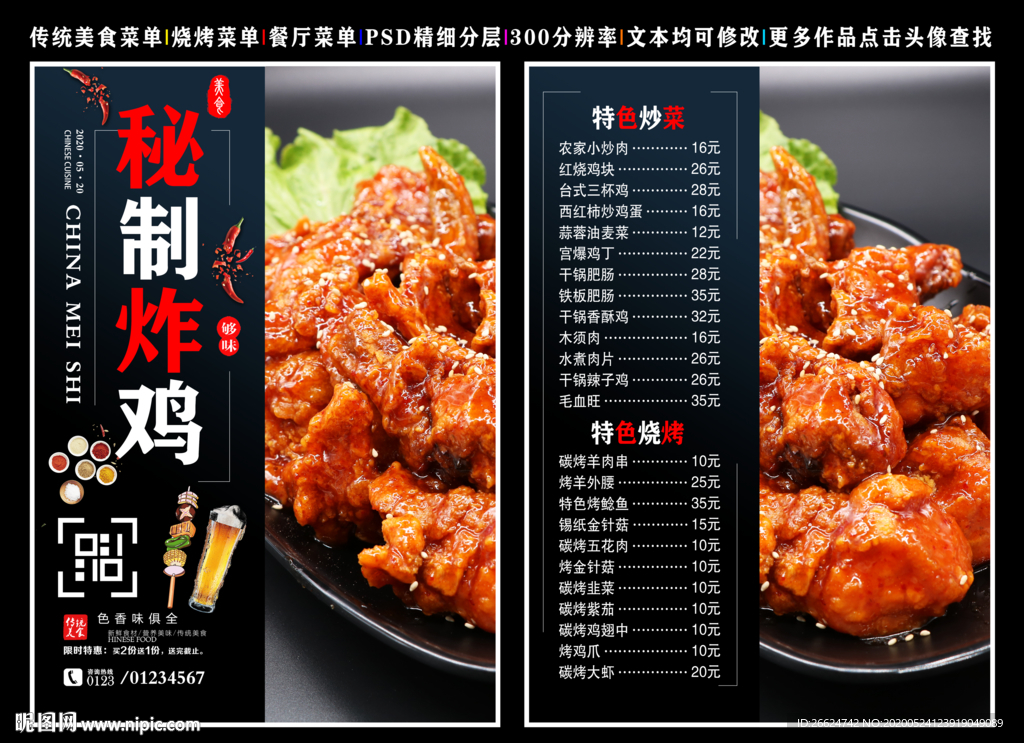 秘制炸鸡菜单 秘制炸鸡
