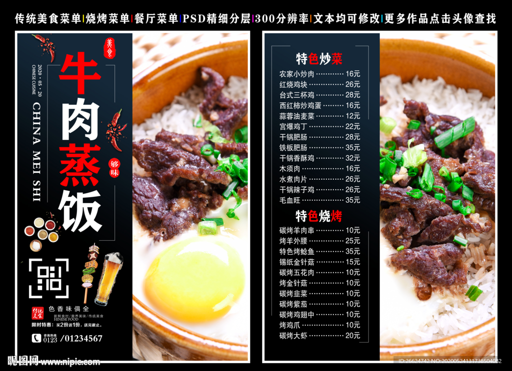 牛肉蒸饭菜单 牛肉蒸饭