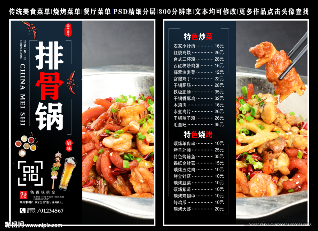 排骨锅菜单 排骨锅 排骨锅彩页