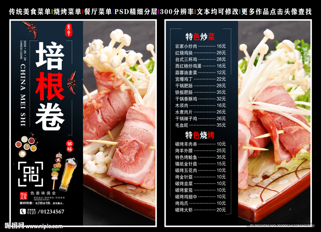 培根卷菜单 培根卷 培根卷彩页