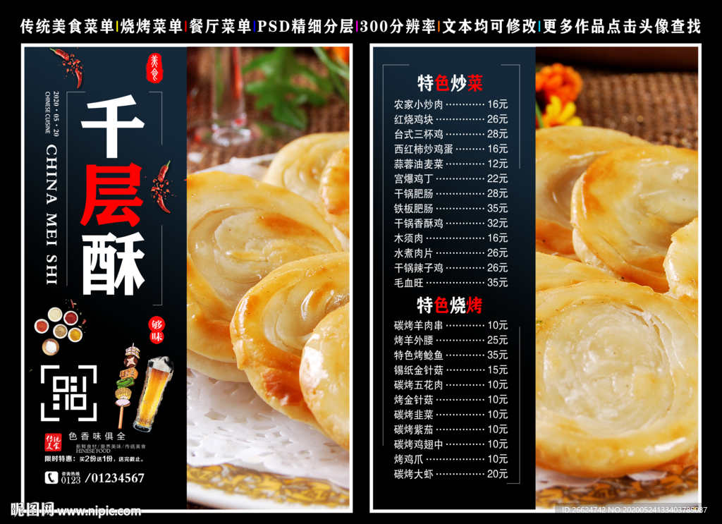 千层酥菜单 千层酥 千层酥彩页